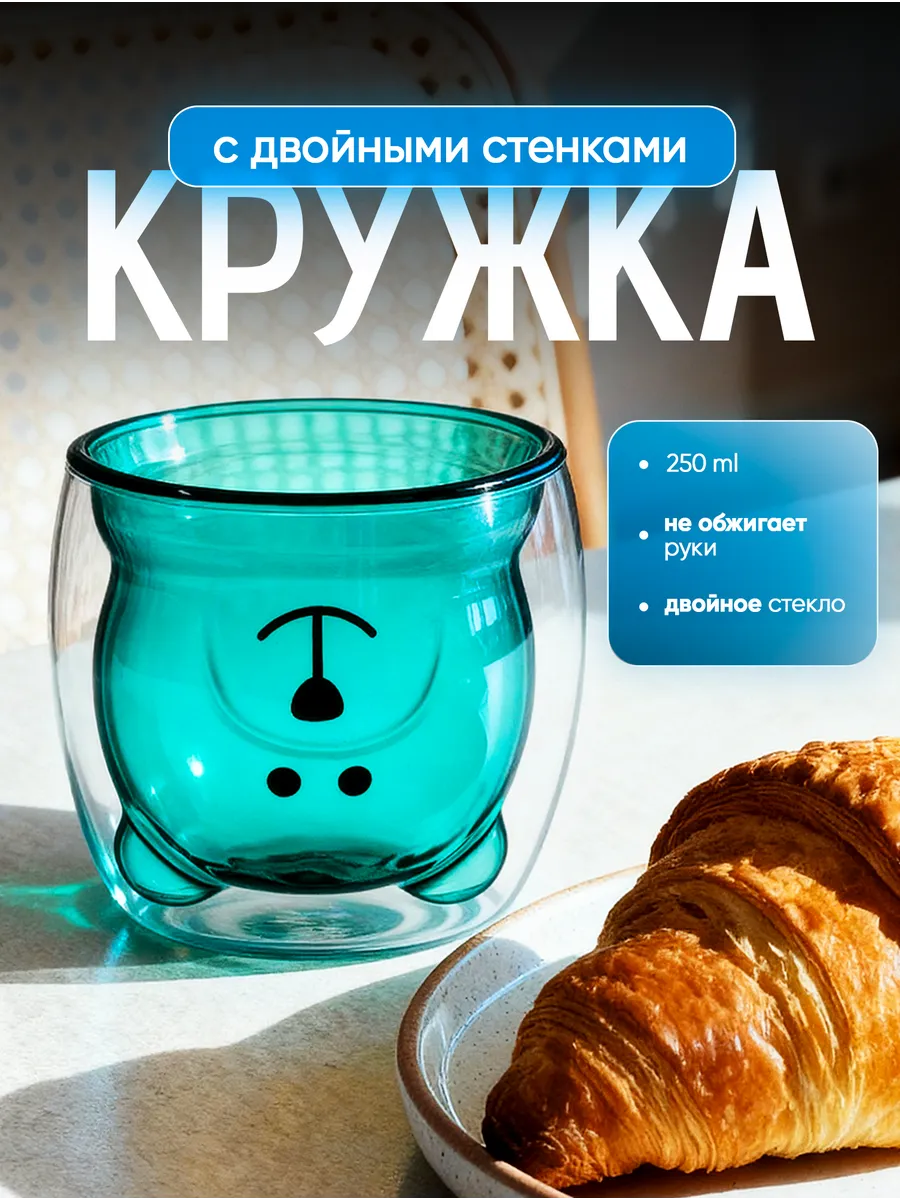 Стеклянный стаканчик с двойными стенками мишка 250 мл