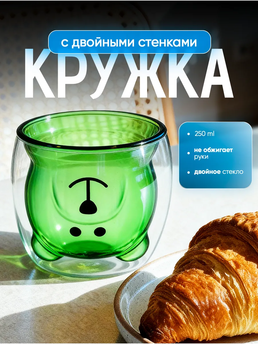 Стеклянный стаканчик с двойными стенками мишка 250 мл