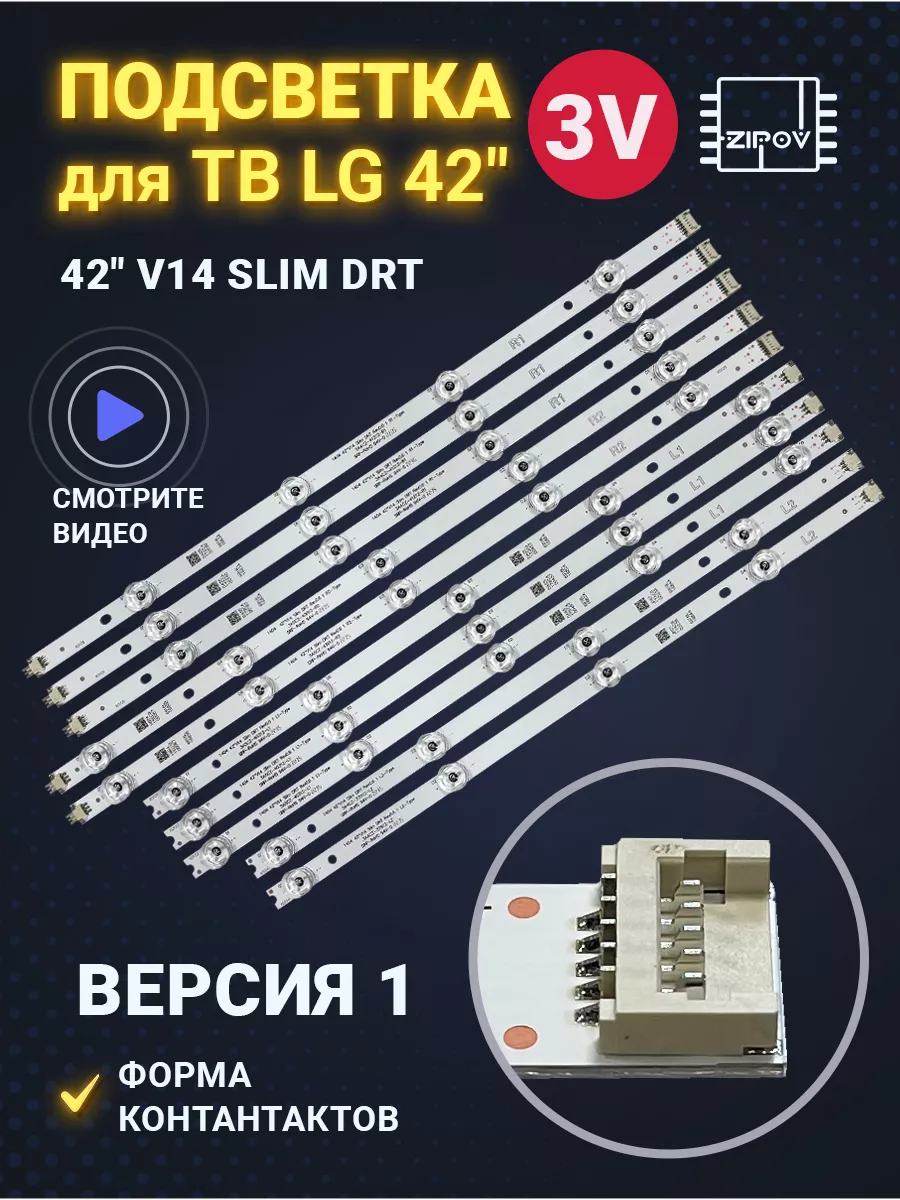 Подсветка для LG 42LB671V 42LB673V 42LB675V 42LB677V Ver.1 Zipov купить по цене 59,03 р. в интернет-магазине Wildberries в Беларуси | 57195576