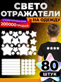 Термонаклейки на одежду светоотражающие Детки в Теме 57196535 купить за 297 ₽ в интернет-магазине Wildberries