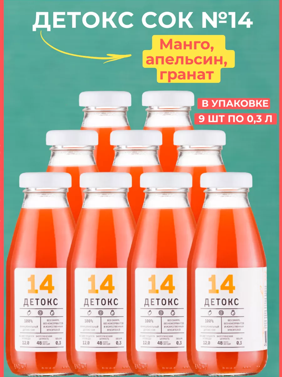 Функциональный детокс сок №14: 9 шт по 0,3 л Тихвинский уездъ 57197511  купить за 1 003 ₽ в интернет-магазине Wildberries