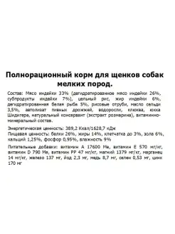 LIGHT (Петдаетс Лайт) Корм сухой для щенков мелких пород собак, индейка, 8кг, мяса 33% PETDIETS. Вид 3.