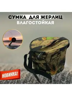 Сумка для жерлиц RodStars 57199058 купить за 445 ₽ в интернет-магазине Wildberries