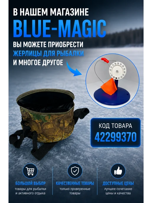 Blue Magiс Сумка для жерлиц для зимней рыбалки с 1 отделением, 10 шт, фото 7