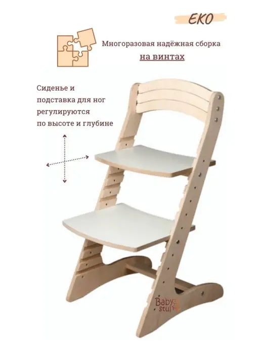 Babystul Растущий стул с подушками школьный, бежевый, фото 7