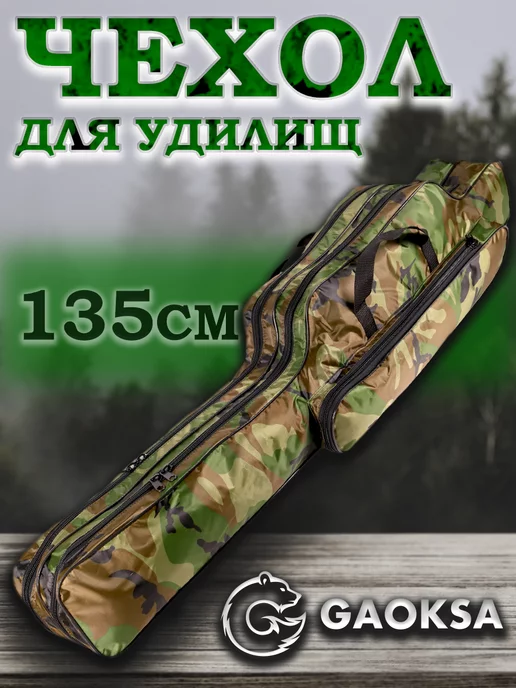 Gaoksa Двухсекционный чехол для удочек зеленый 135 см, зеленый