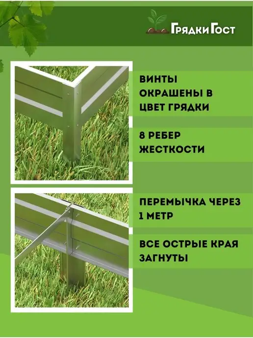 Грядки - ГОСт.рф Грядка оцинкованная садовая 4 метра H 15см, 5 м, фото 4