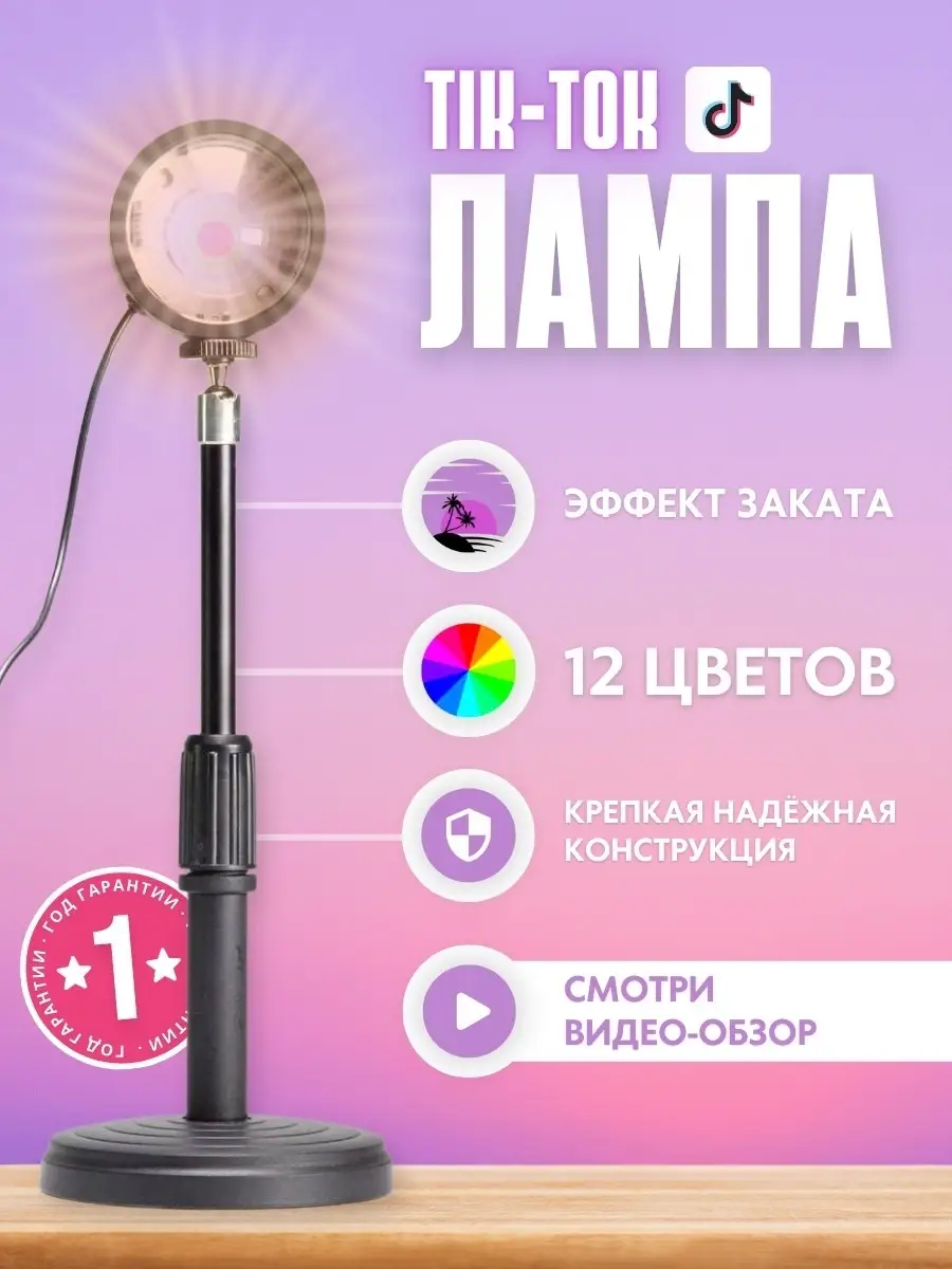 Светильник детский rgb лампа закат для тик тока, напольный проектор tik tok  с пультом Nymph 57210068 купить в интернет-магазине Wildberries