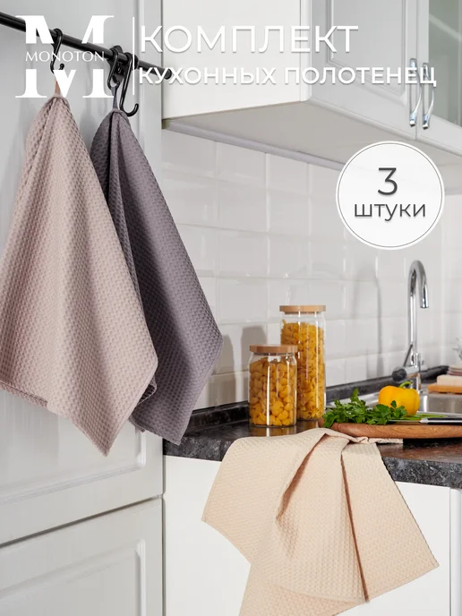 MONOTON Полотенце кухонное вафельное набор 3 штуки, серый, фото 2