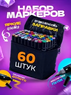 Маркеры для скетчинга двусторонние, набор Маркеры для скетчинга The.Store 57211214 купить за 352 ₽ в интернет-магазине Wildberries