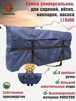 Универсальная сумка для рыбалки 115х50 см GAOKSA 57212212 купить за 1 400 ₽ в интернет-магазине Wildberries