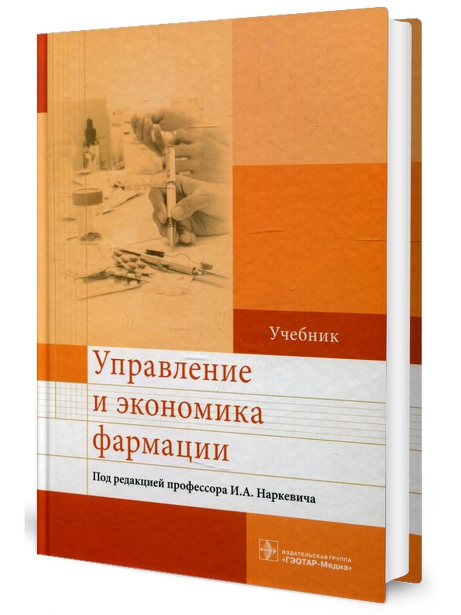 Экономика фармации. Основы дентальной имплантологии Иванов Мураев учебное пособие. Основы дентальной имплантологии. Учебное пособие хирургия. Основы имплантологии книга.