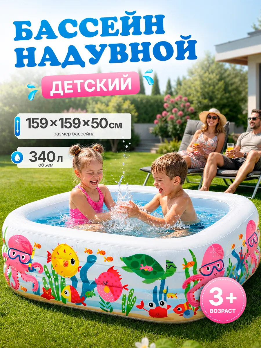 Бассейн детский надувной 159x159x50 см