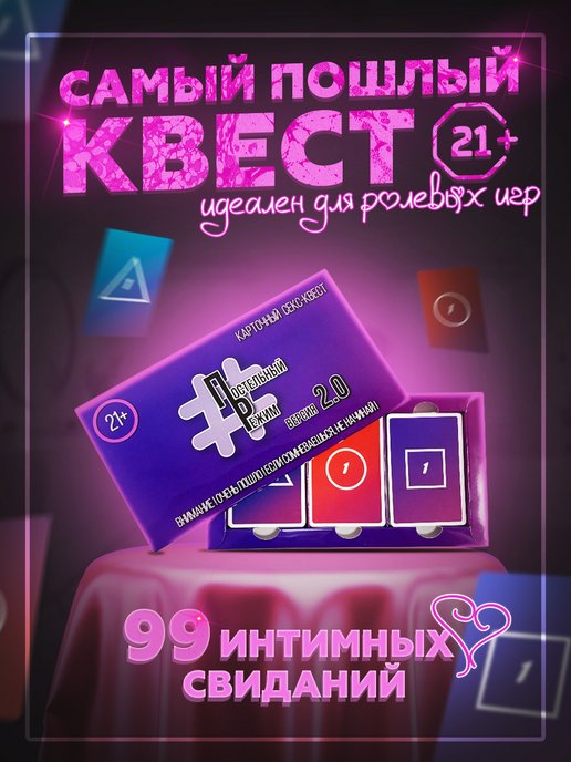 Эротическая игра для пары 1001 День