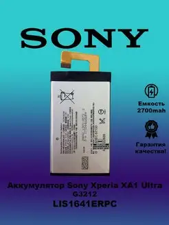 Аккумулятор Sony Xperia XA1 Ultra (G3212) / LIS1641ERPC 3GS 57232302 купить за 589 ₽ в интернет-магазине Wildberries