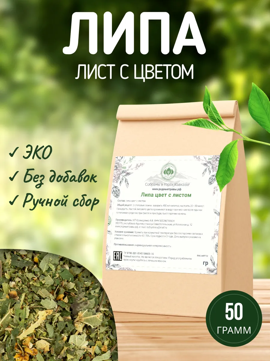 Липа сушеная лист с цветом