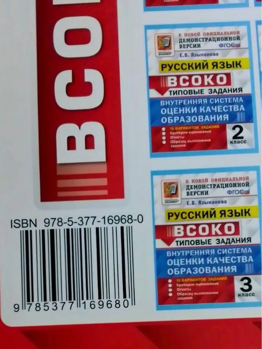 ВСОКО. РУССКИЙ ЯЗЫК. 2 КЛАСС. 10 ВАРИАНТ Экзамен 57252675 купить в  интернет-магазине Wildberries