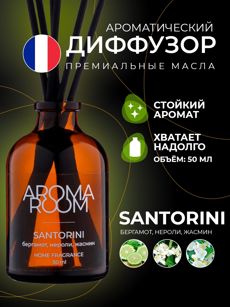 Парфюмерия для дома aromarooms. Российские производители диффузоров для дома.