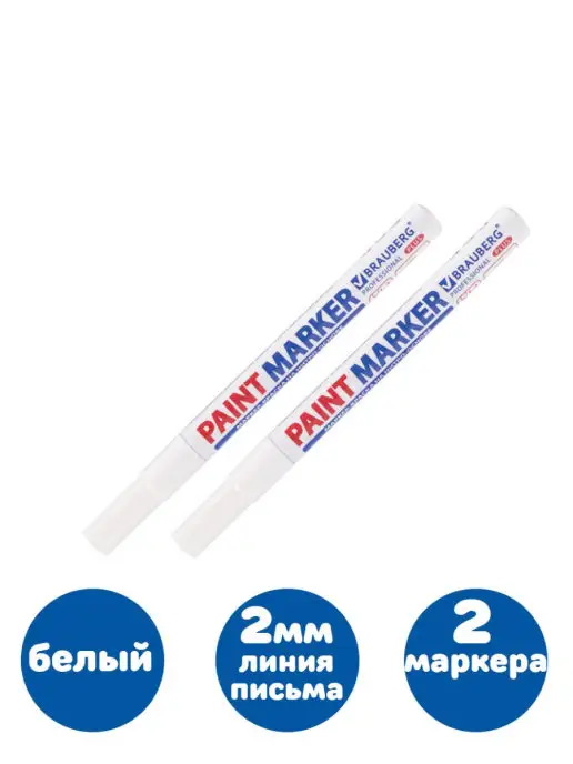 Brauberg МАРКЕР, белый