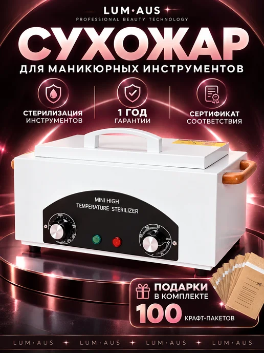 Art Nails Сухожар для инструментов CH-360T стерилизатор, вариант
