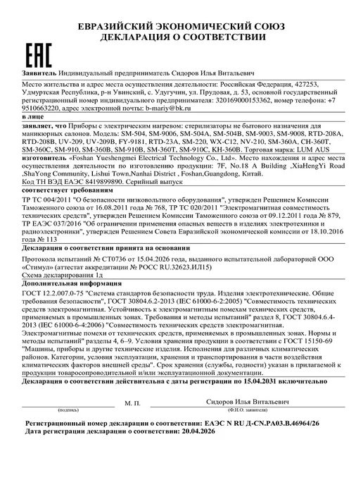 Art Nails Сухожар для инструментов CH-360T стерилизатор, вариант, фото 8