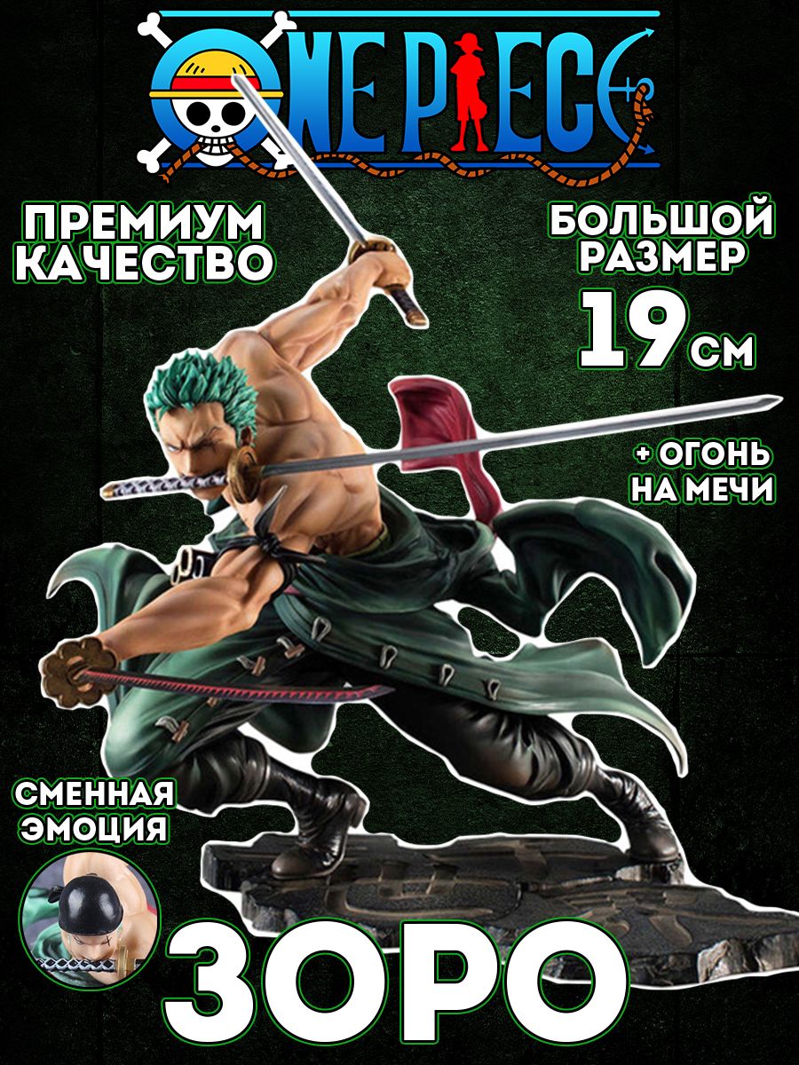 Фигурка Зоро Эйс Луффи One piece FanToys 57268055 купить в  интернет-магазине Wildberries