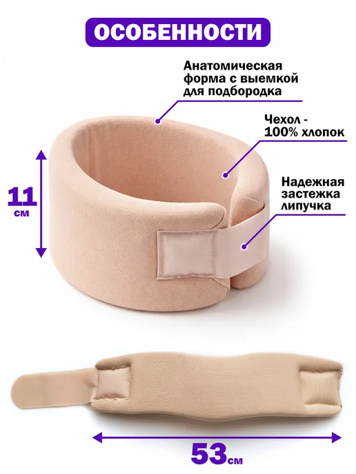 Trives Бандаж для шеи Воротник Шанца, белый, фото 2
