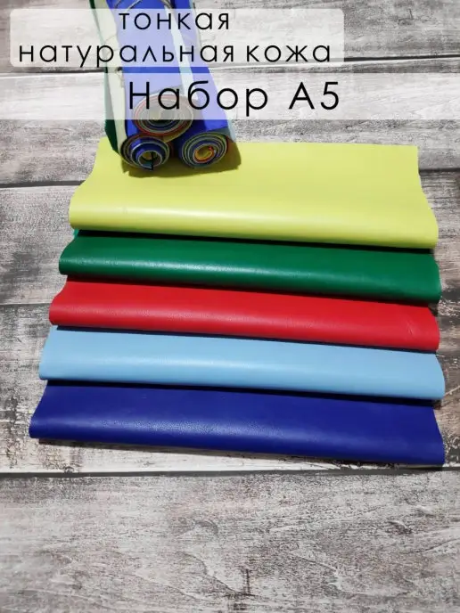 LILYSHOP Набор тонкой натуральной кожи А5, голубой