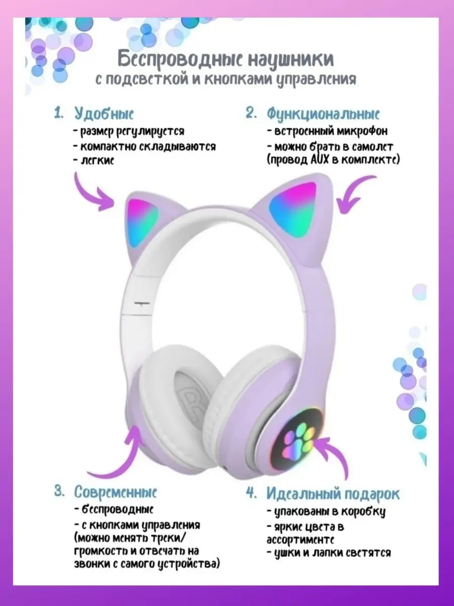 Наушники wireless headset cat stn28. Как включить наушники ушки. Как отключить подсветку наушников с ушками stn-26. Полноразмерные bluetooth наушники cat st-26. Детские беспроводные наушники.