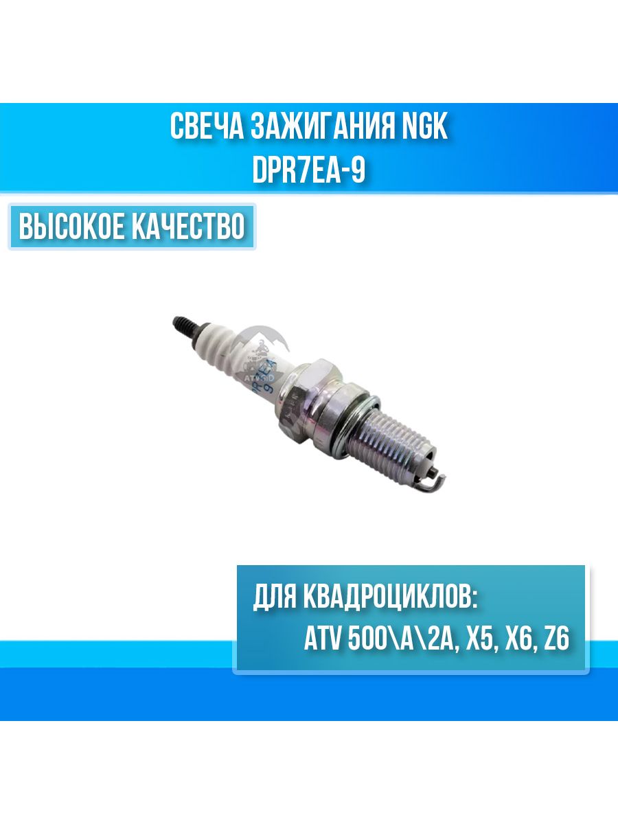 NGK dpr7ea. Dpr7ea-9 NGK. Свеча зажигания NGK dpr7ea-9. Свеча зажигания NGK 5122.