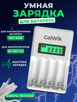 Зарядное устройство для аккумуляторных батареек АА, ААА CelWik 57283192 купить за 453 ₽ в интернет-магазине Wildberries