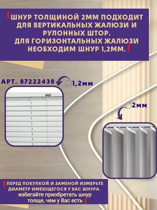ГЕЛИОС HIT Шнур для жалюзи вертикальных плотный 10 метров, 10 м, фото 2
