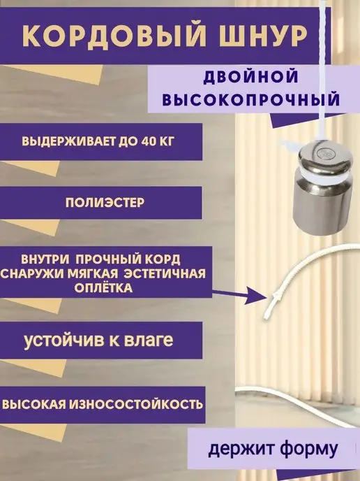 ГЕЛИОС HIT Шнур для жалюзи вертикальных плотный 10 метров, 10 м, фото 4