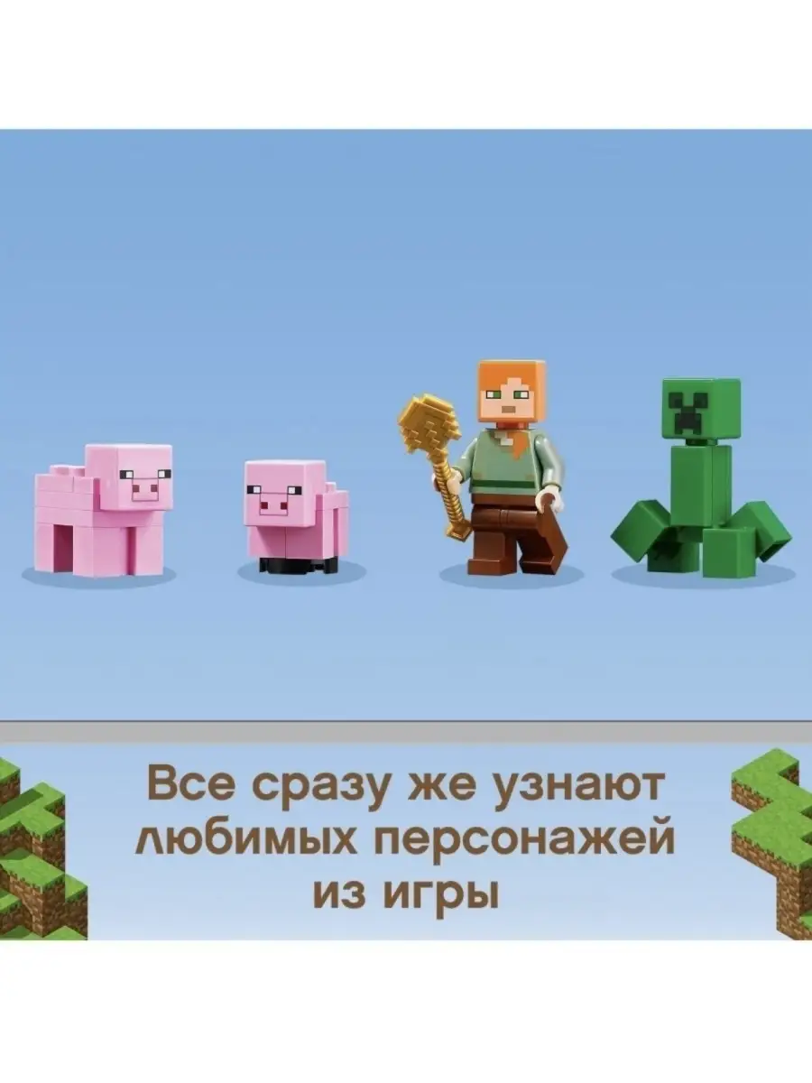 LEGO/Конструктор LEGO Minecraft Дом-свинья MY WORLD 57285539 купить за 1  086 ₽ в интернет-магазине Wildberries