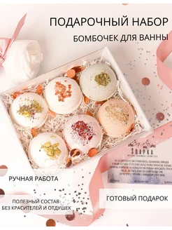 Бомбочки для ванны / Подарочный набор SOAPKA 57286095 купить за 1 282 ₽ в интернет-магазине Wildberries