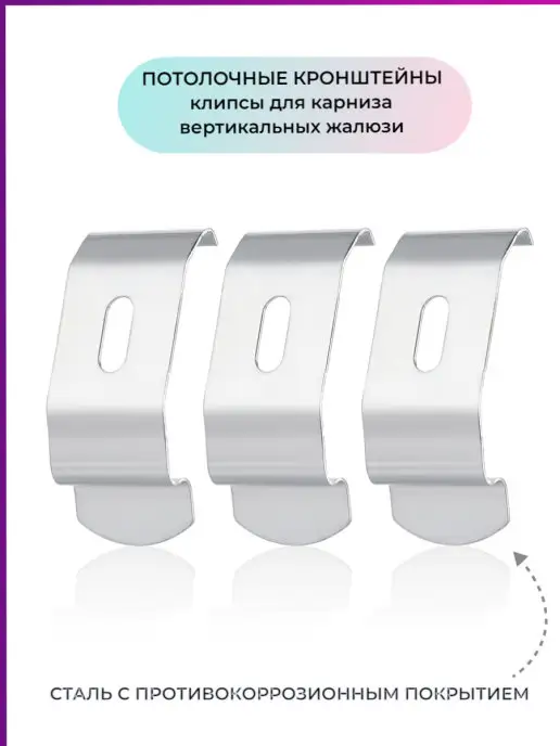 ГЕЛИОС HIT Кронштейны потолочные для карниза вертикальных жалюзи, серый