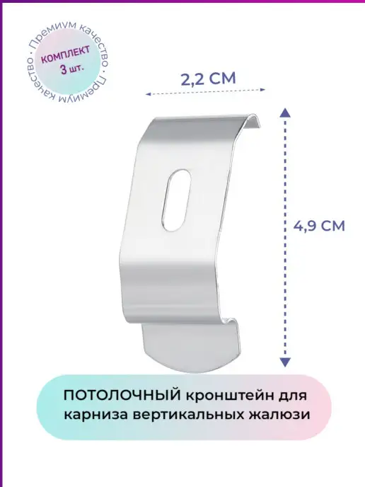 ГЕЛИОС HIT Кронштейны потолочные для карниза вертикальных жалюзи, серый, фото 2