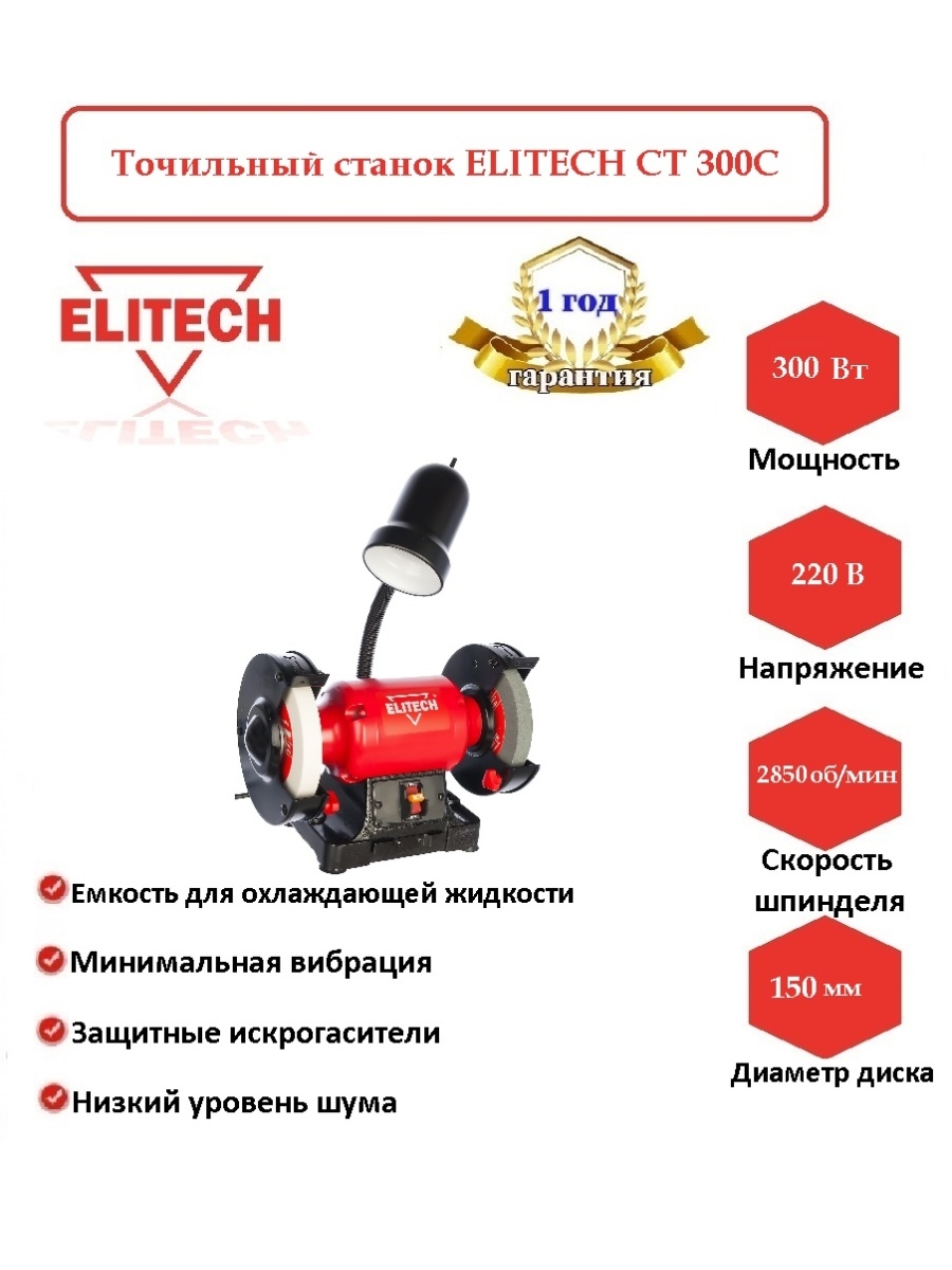 Точильный станок Элитеч. Elitech логотип. Elitech ст 300с 3d model.