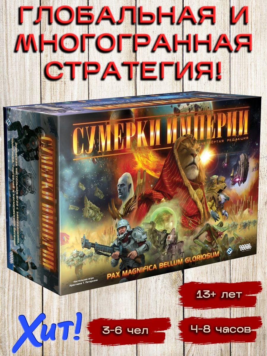 Настольная игра 