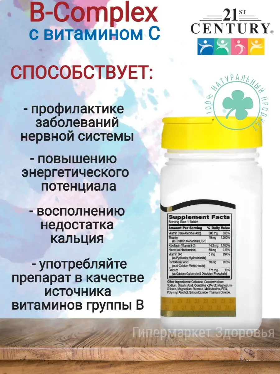 21st Century B-Complex Plus Vitamin C, 100 таблеток