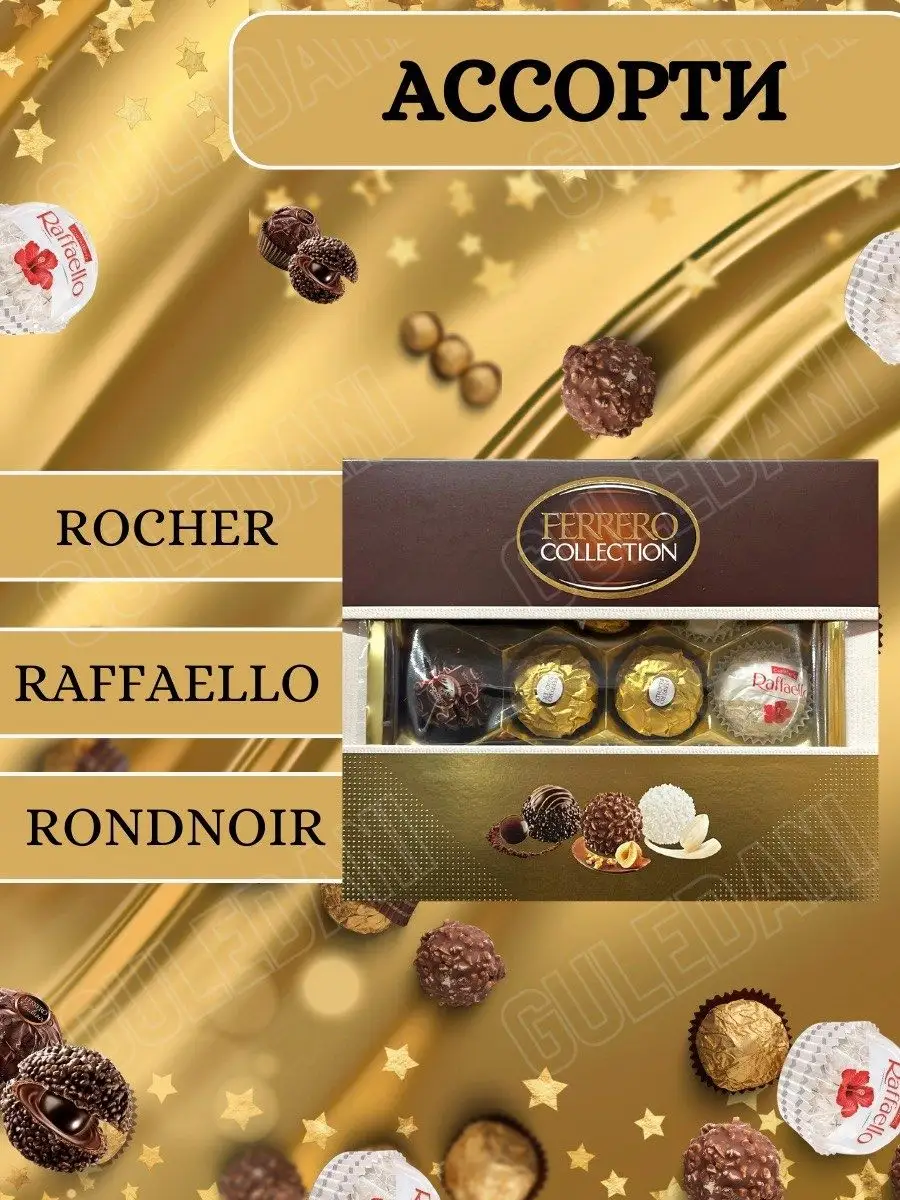 Набор конфет ассорти Ферерро Ferrero Collection 107,2г Ferrero Rocher  57337921 купить за 652 ₽ в интернет-магазине Wildberries