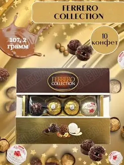 Набор конфет ассорти Ферерро Collection 107,2г Ferrero Rocher 57337921 купить за 741 ₽ в интернет-магазине Wildberries