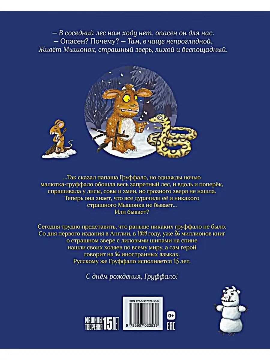 Дочурка Груффало: стихи Издательство Машины Творения 57347004 купить за 413  ₽ в интернет-магазине Wildberries