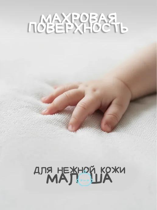 Мой Ангелочек Наматрасник 60x120 см непромокаемый на резинке, 90x200, фото 3