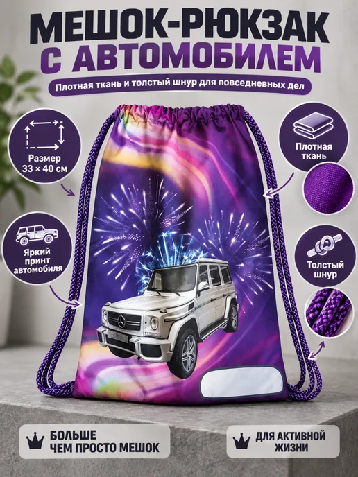 Садик+ Мешок для обуви, фиолетовый