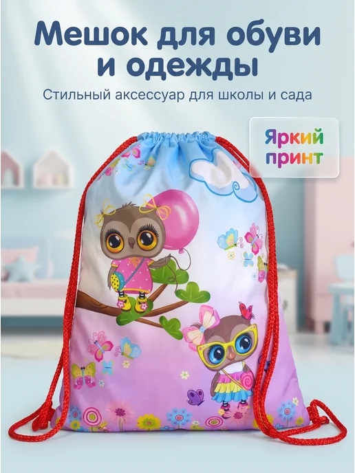 Садик+ Мешок для обуви, розовый