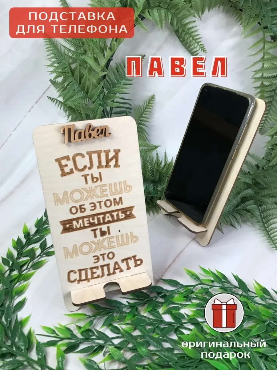 Подставка для телефона 