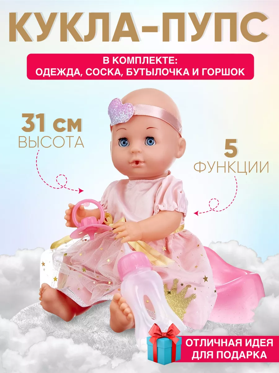 Кукла пупс для девочки