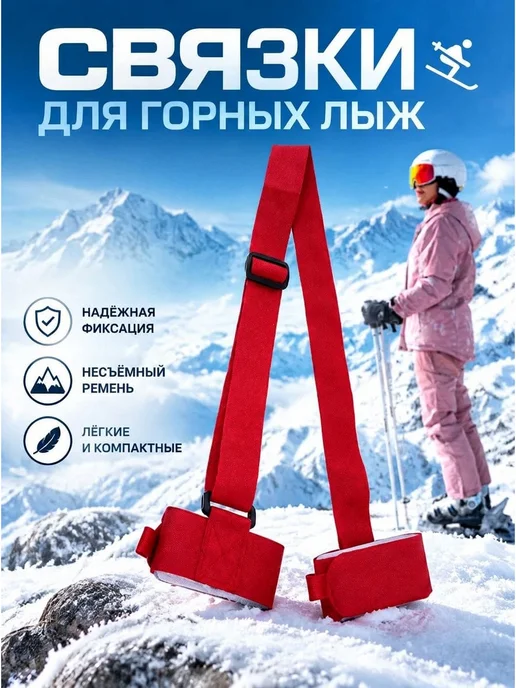 Зеленый Сад Связки для горных лыж с ремнём, зеленый