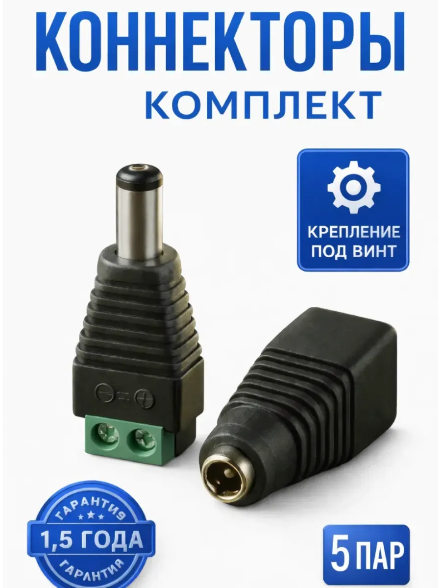 Разъем питания гнездо 2.1х5.5 штекер 2.1х5.5